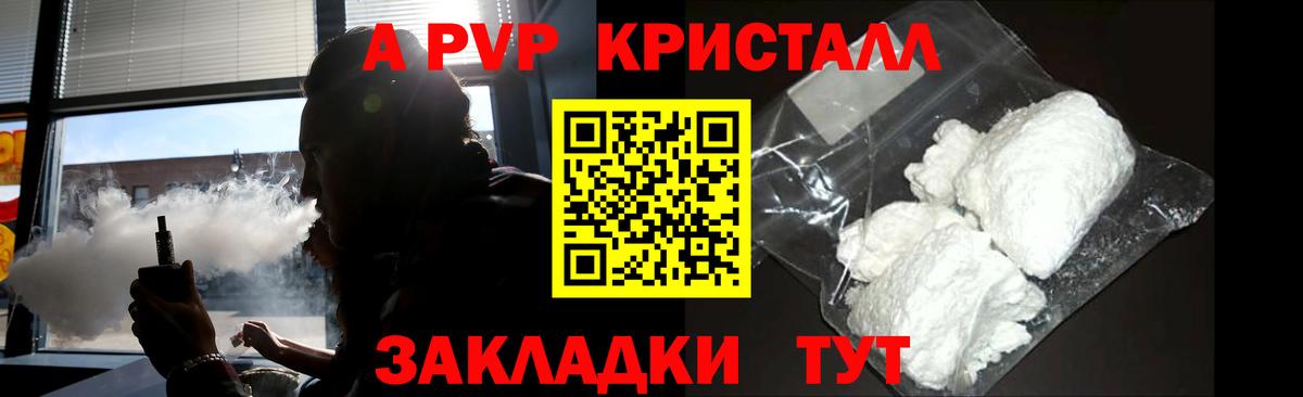 APVP Crystall Элиста