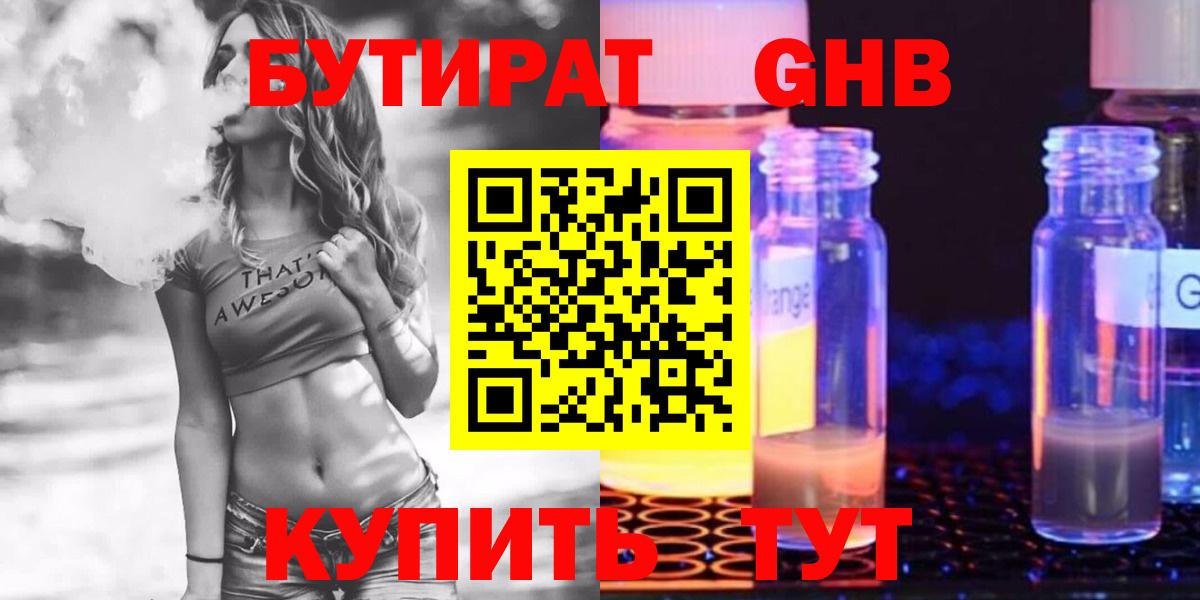 Бутират Butirat  Вход с VPN  Элиста 