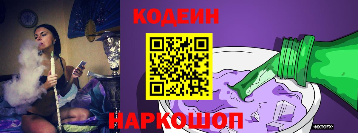 Элиста  Codein Purple Drank  Вход с VPN 