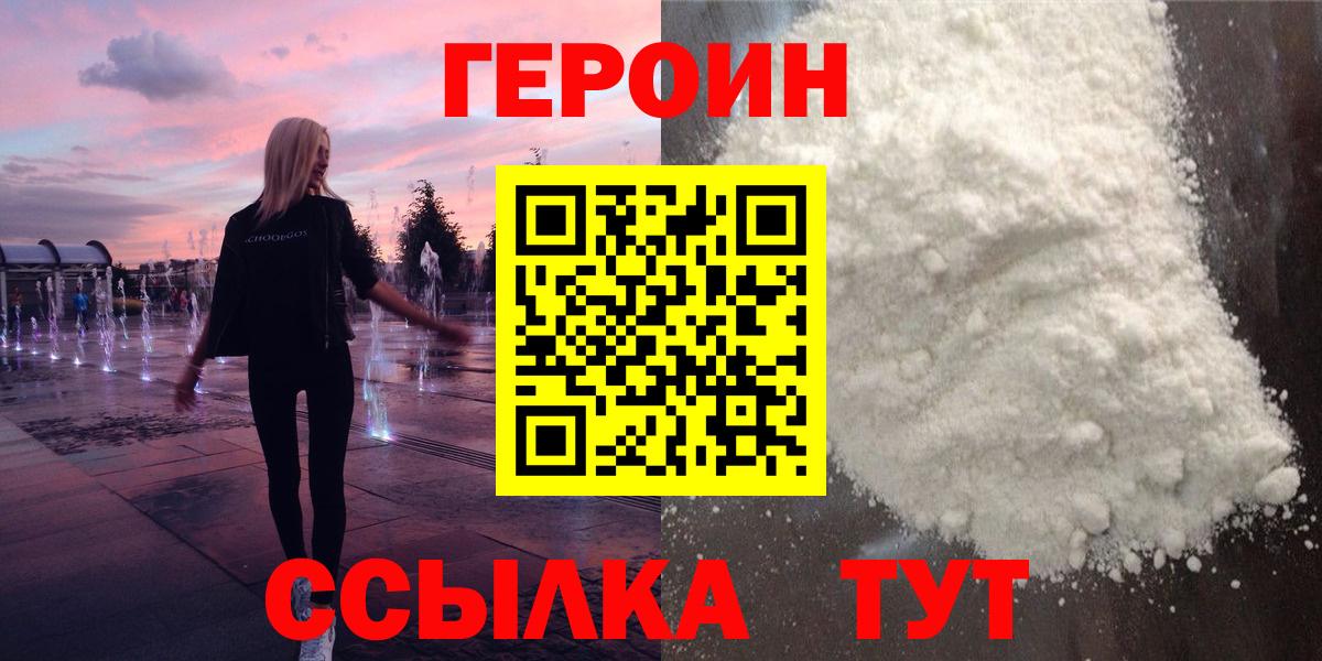ГЕРОИН VHQ Элиста