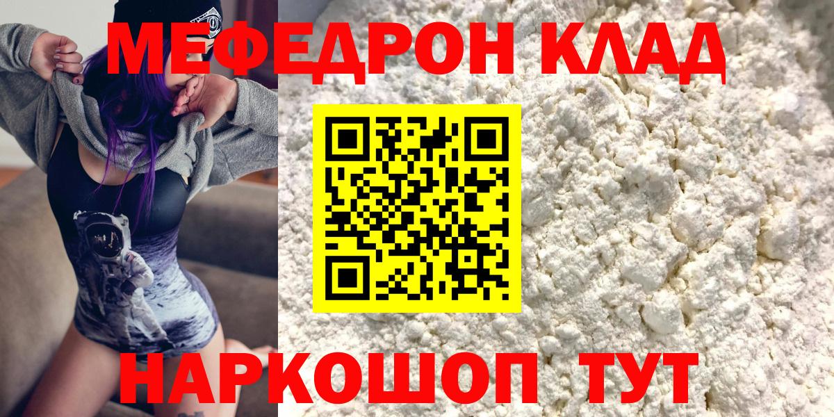 МЕФ мяу мяу  Мефедрон  Элиста  Мефедрон мука  Вход с VPN 