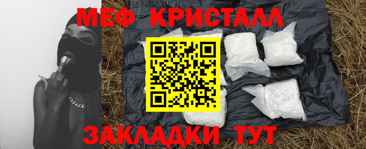 Мефедрон кристаллы Элиста
