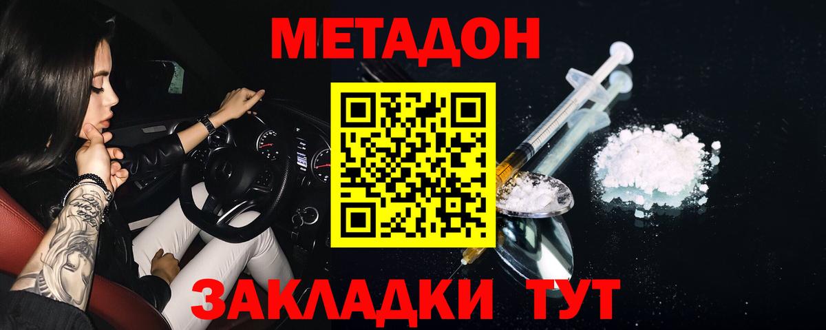 МЕТАДОН кристалл  Вход с VPN  Элиста  Метадон мёд 